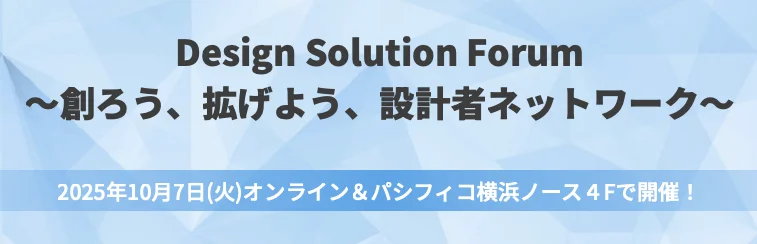 Design Solution Forum Japan
